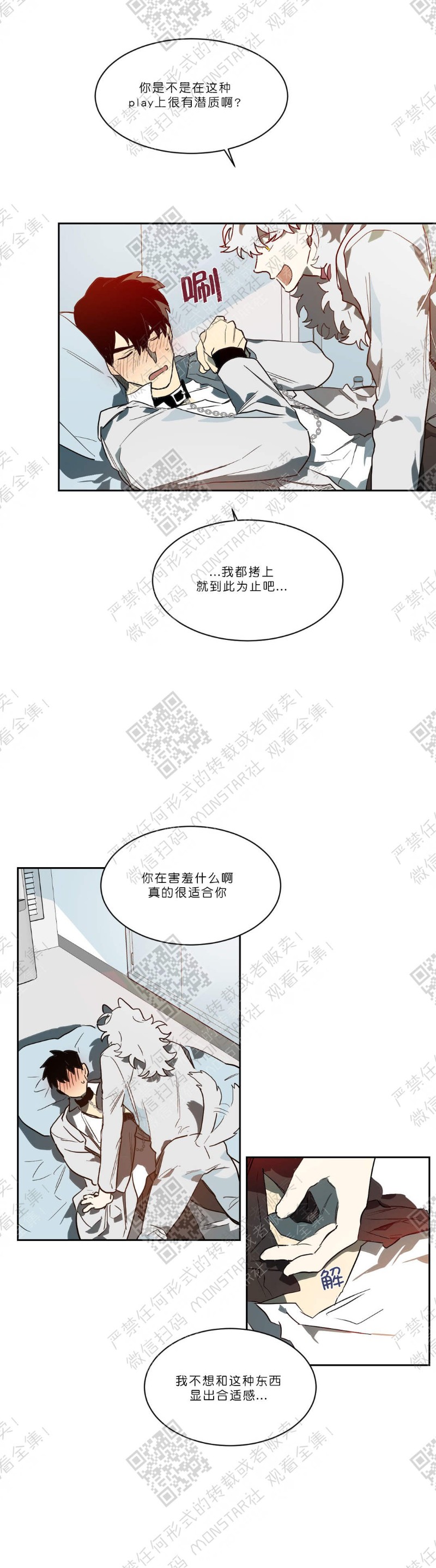 《月落》漫画最新章节第31话免费下拉式在线观看章节第【11】张图片