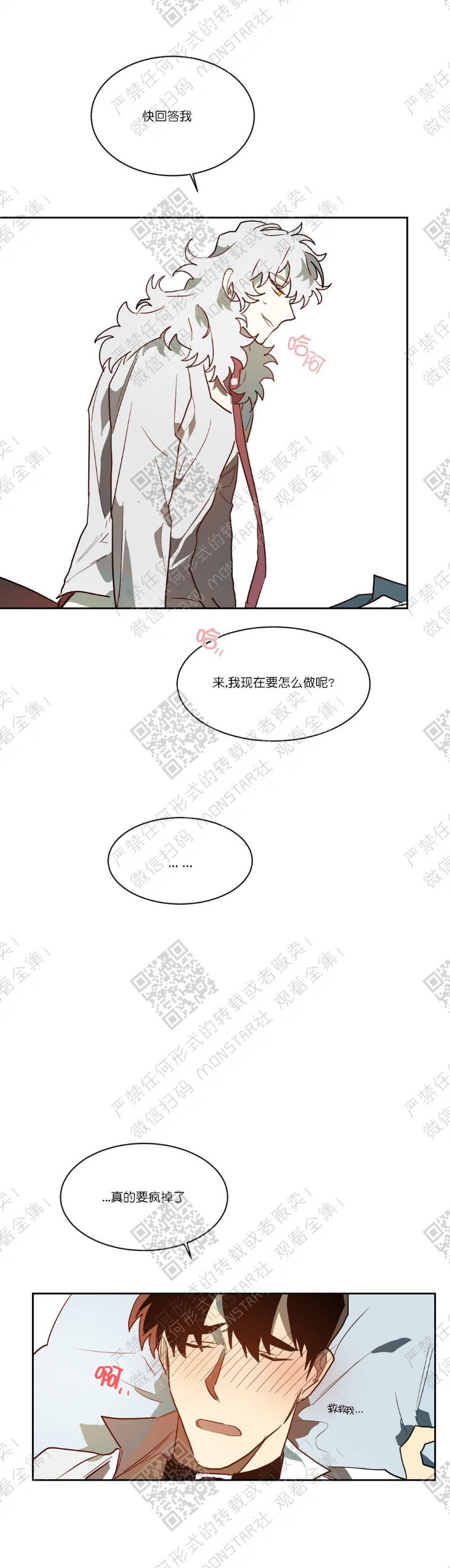 《月落》漫画最新章节第31话免费下拉式在线观看章节第【23】张图片