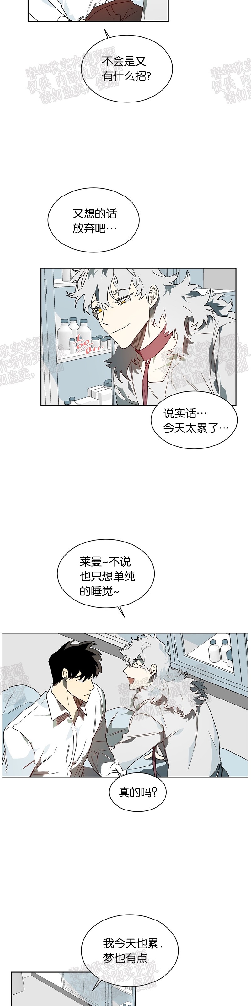 《月落》漫画最新章节第35话 第一季完结免费下拉式在线观看章节第【2】张图片