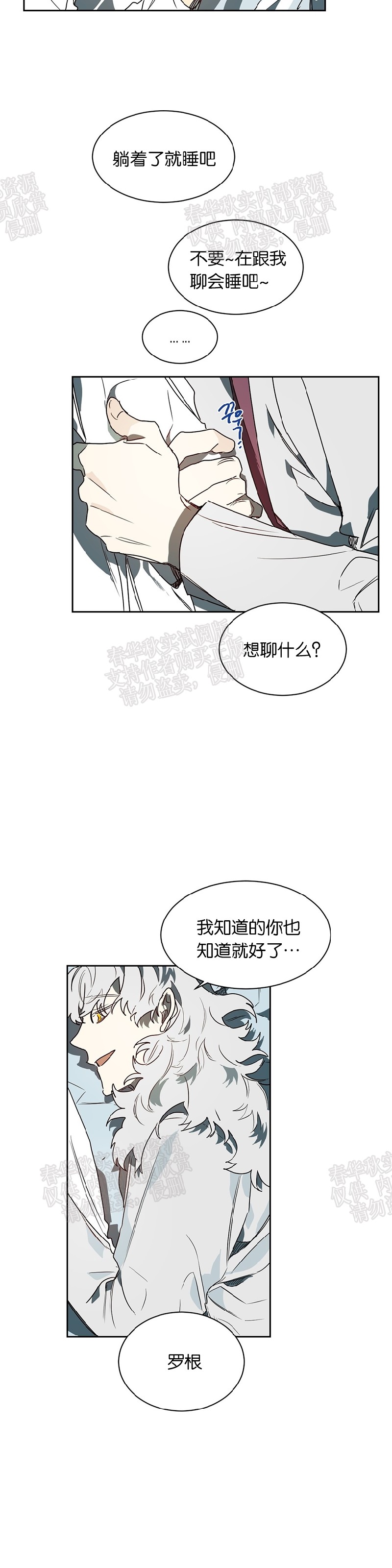 《月落》漫画最新章节第35话 第一季完结免费下拉式在线观看章节第【5】张图片