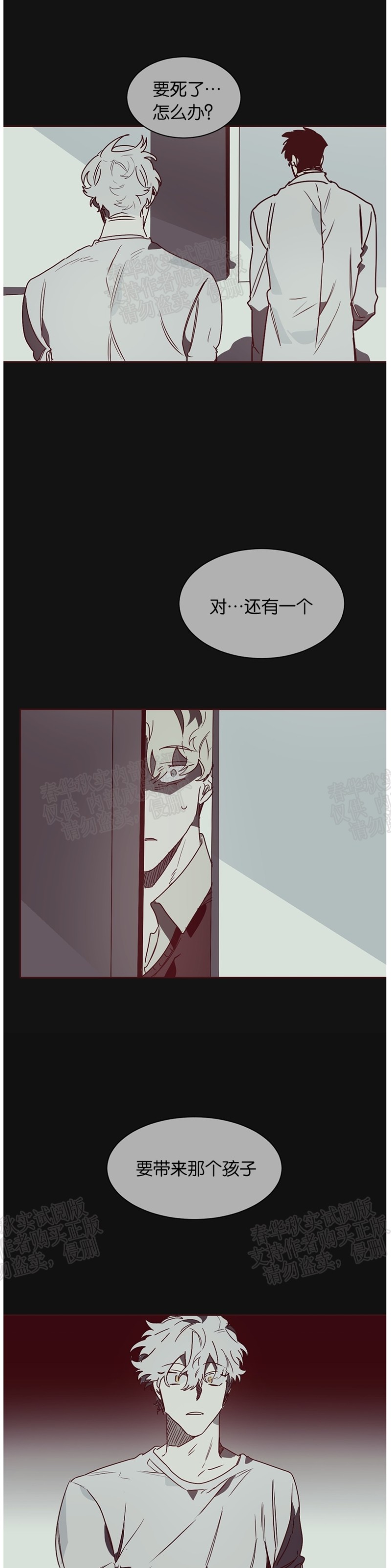 《月落》漫画最新章节第35话 第一季完结免费下拉式在线观看章节第【12】张图片