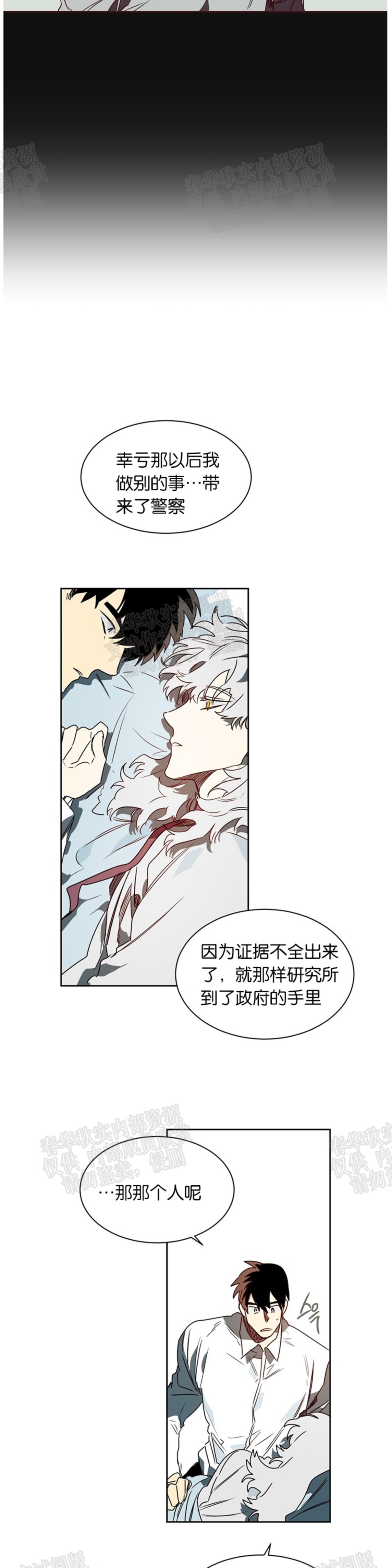 《月落》漫画最新章节第35话 第一季完结免费下拉式在线观看章节第【13】张图片