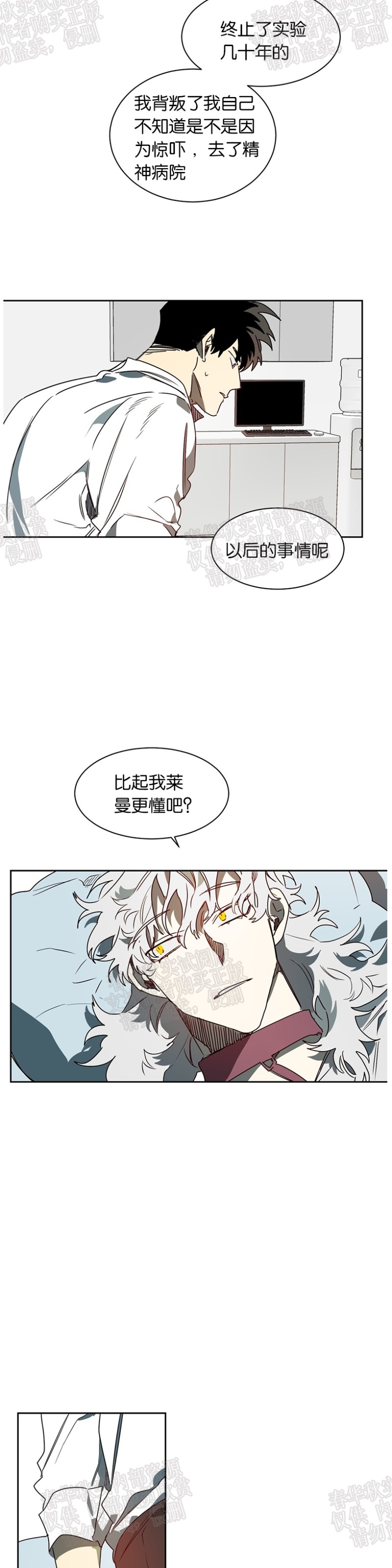 《月落》漫画最新章节第35话 第一季完结免费下拉式在线观看章节第【14】张图片