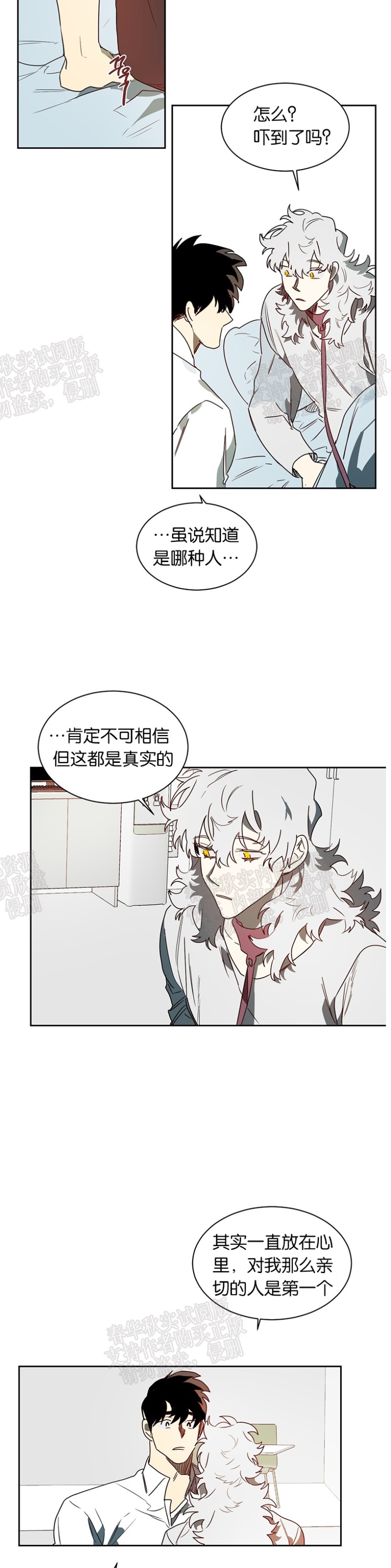 《月落》漫画最新章节第35话 第一季完结免费下拉式在线观看章节第【15】张图片