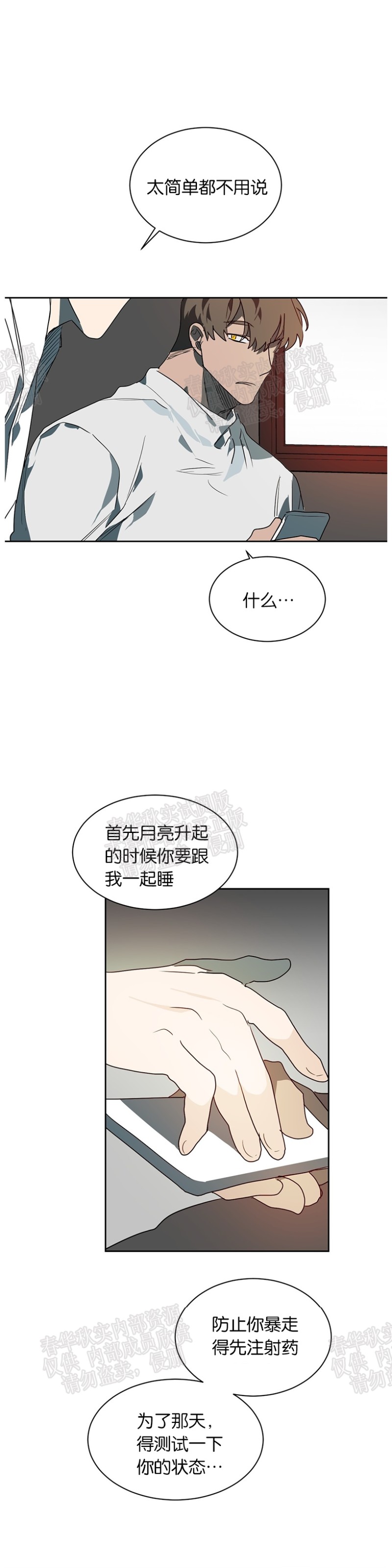 《月落》漫画最新章节第35话 第一季完结免费下拉式在线观看章节第【19】张图片