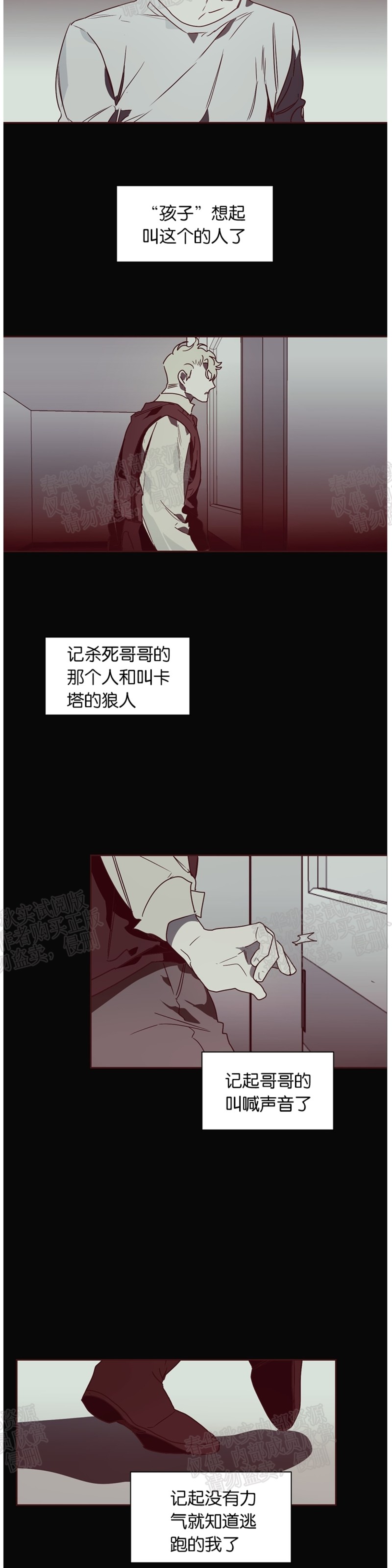 《月落》漫画最新章节第35话 第一季完结免费下拉式在线观看章节第【22】张图片