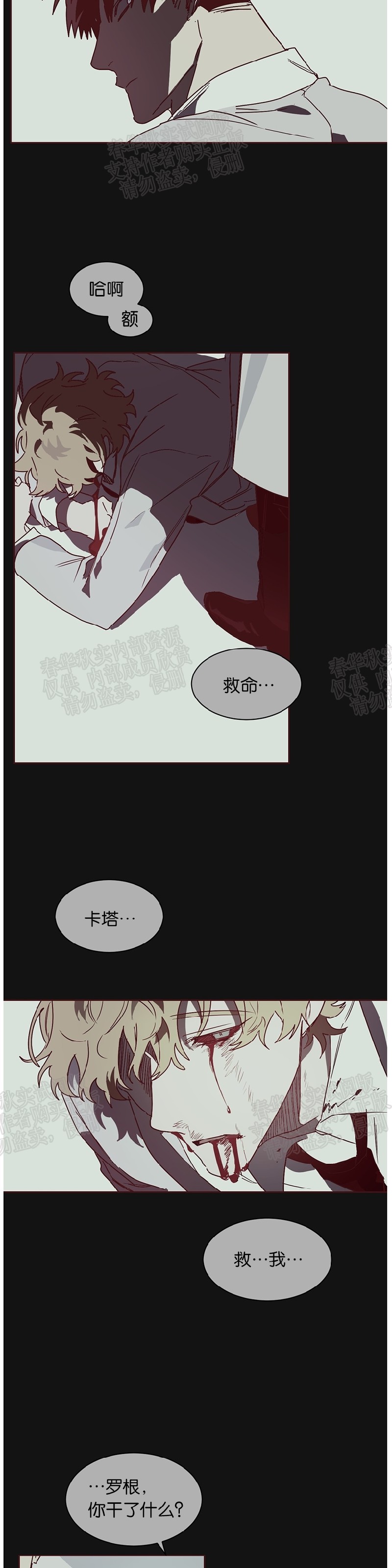 《月落》漫画最新章节第35话 第一季完结免费下拉式在线观看章节第【9】张图片