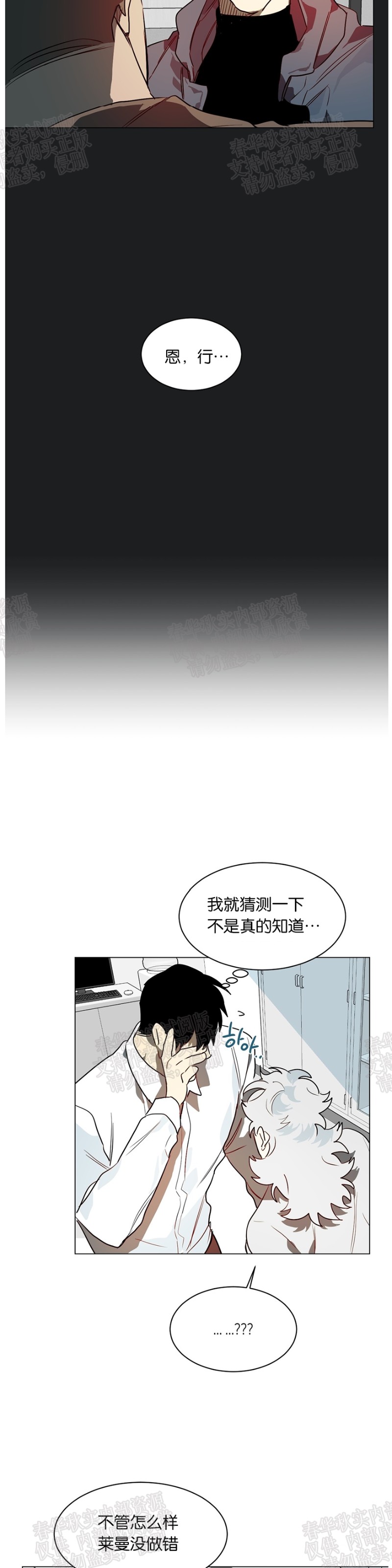 《月落》漫画最新章节第34话免费下拉式在线观看章节第【18】张图片