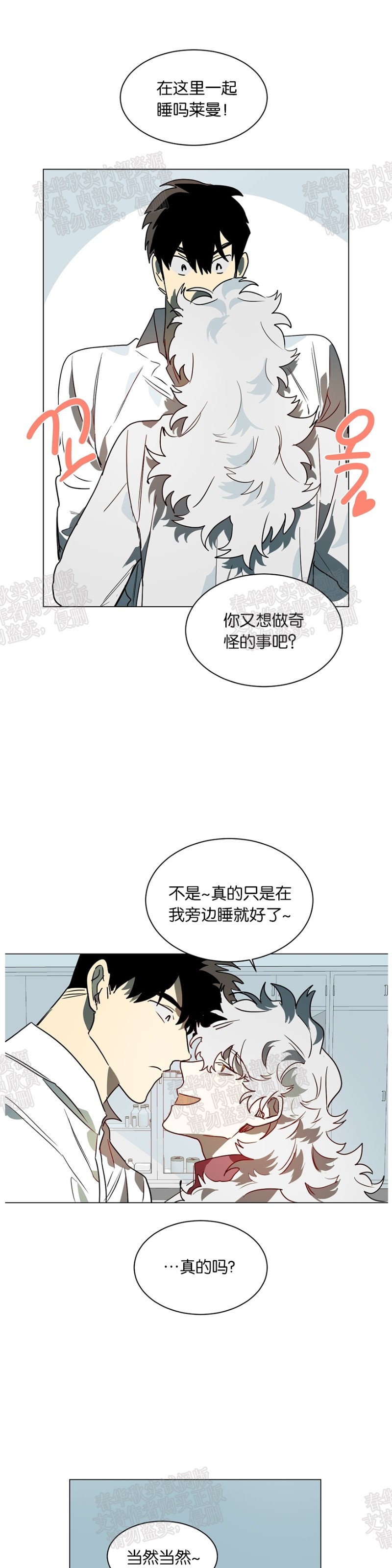 《月落》漫画最新章节第34话免费下拉式在线观看章节第【20】张图片