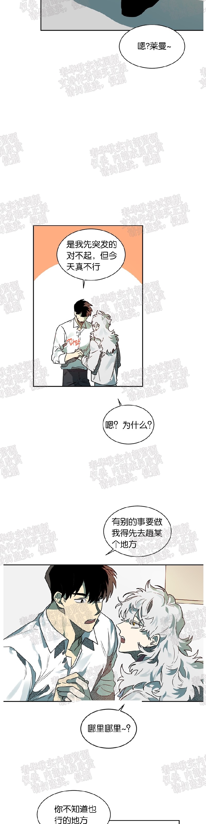 《月落》漫画最新章节第39话免费下拉式在线观看章节第【2】张图片