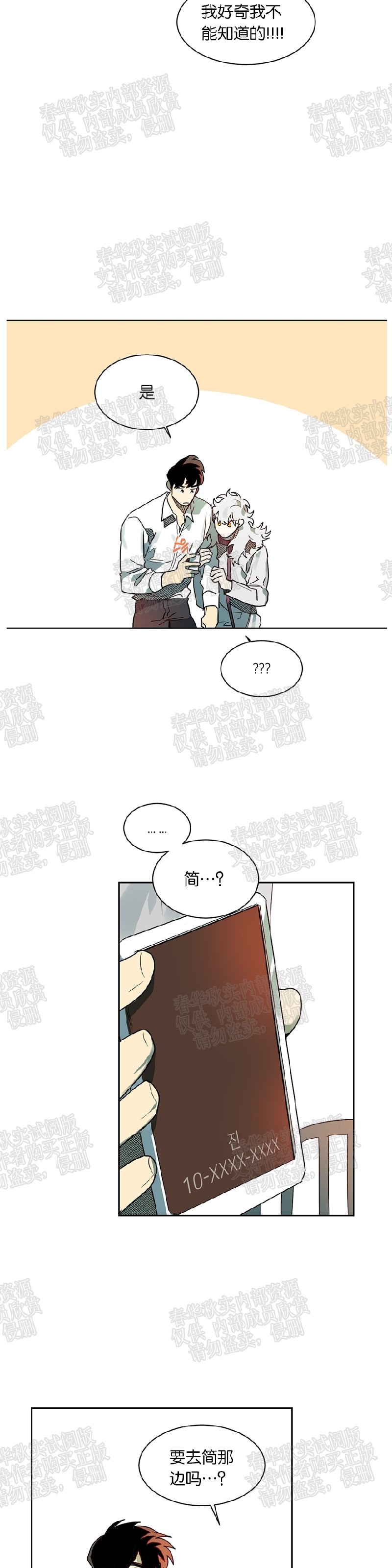 《月落》漫画最新章节第39话免费下拉式在线观看章节第【4】张图片