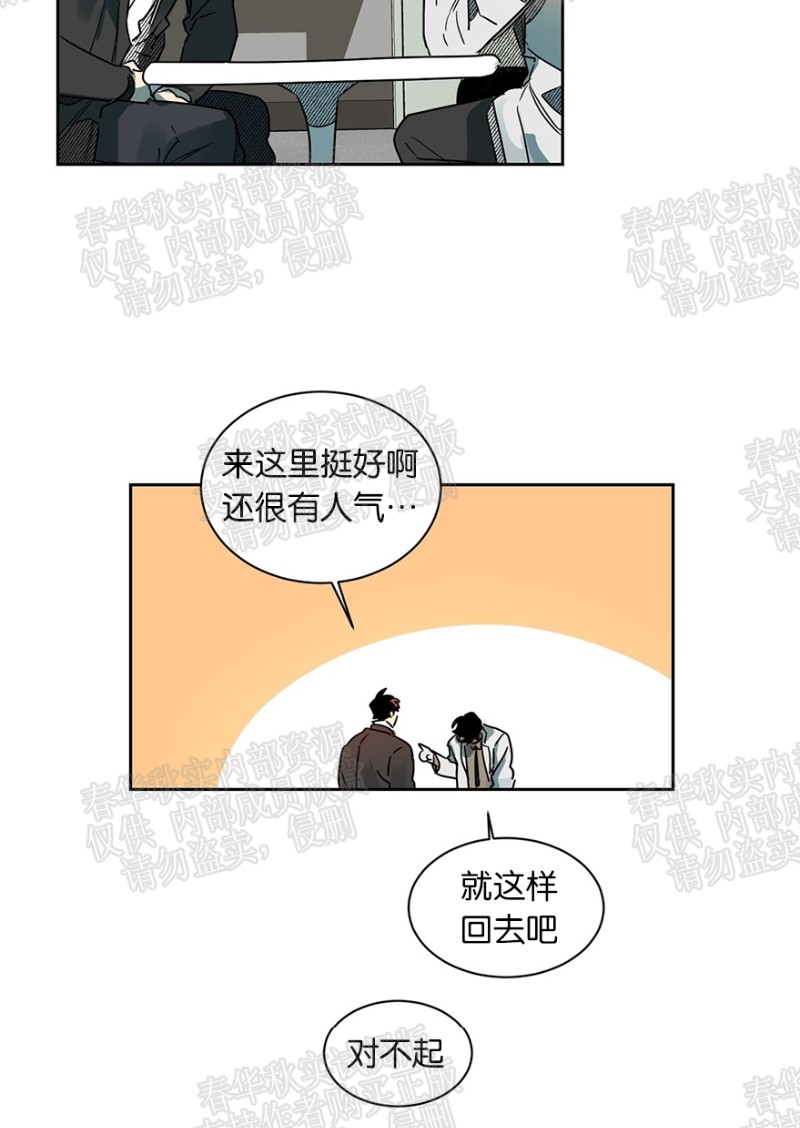 《月落》漫画最新章节第39话免费下拉式在线观看章节第【20】张图片