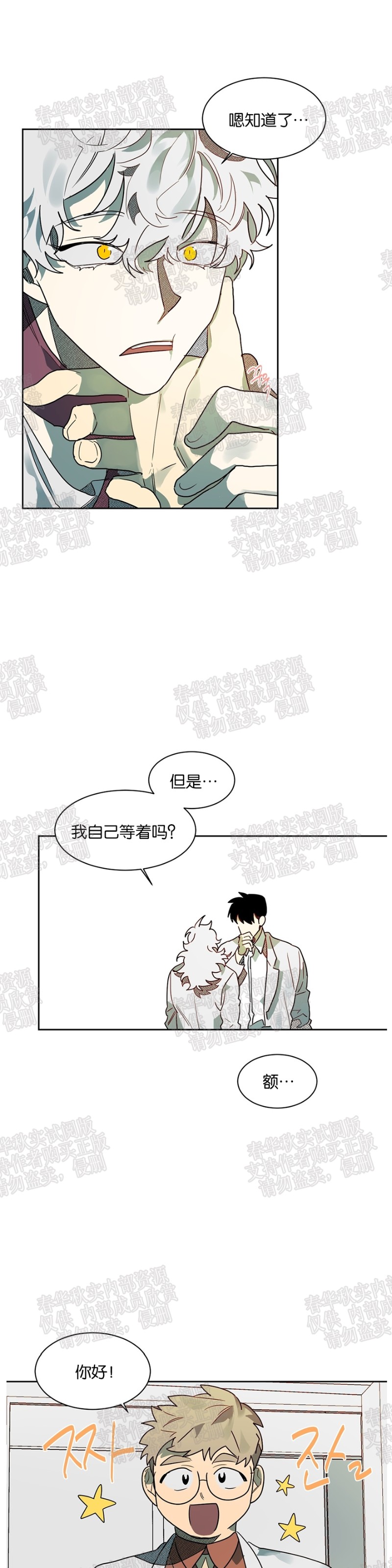 《月落》漫画最新章节第39话免费下拉式在线观看章节第【9】张图片