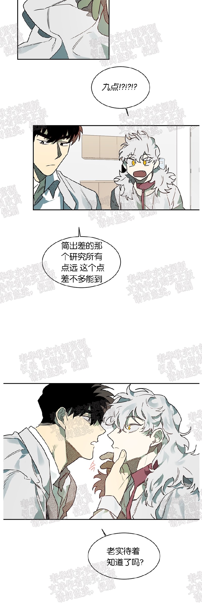 《月落》漫画最新章节第39话免费下拉式在线观看章节第【8】张图片