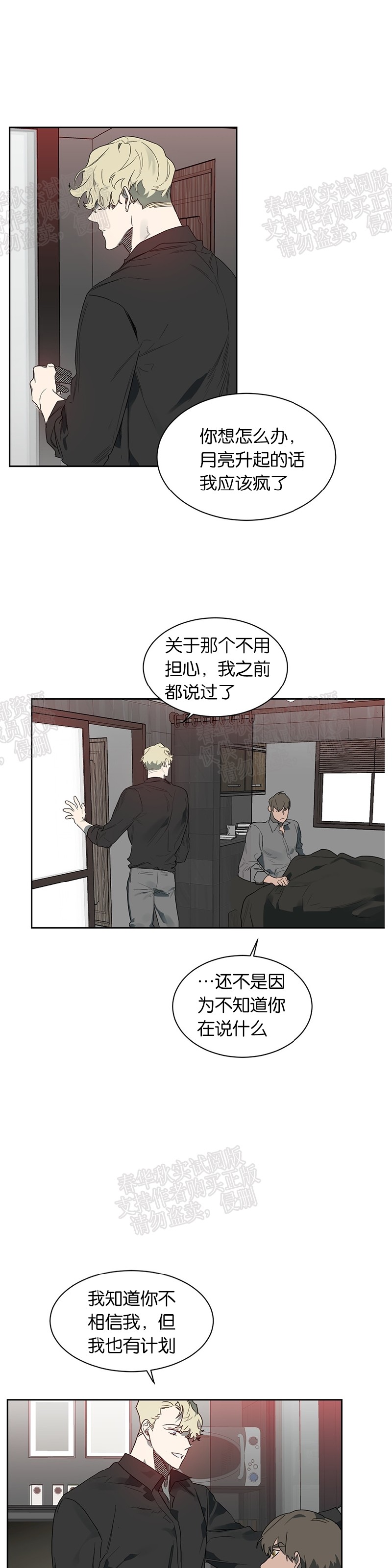 《月落》漫画最新章节第36话 免费下拉式在线观看章节第【1】张图片