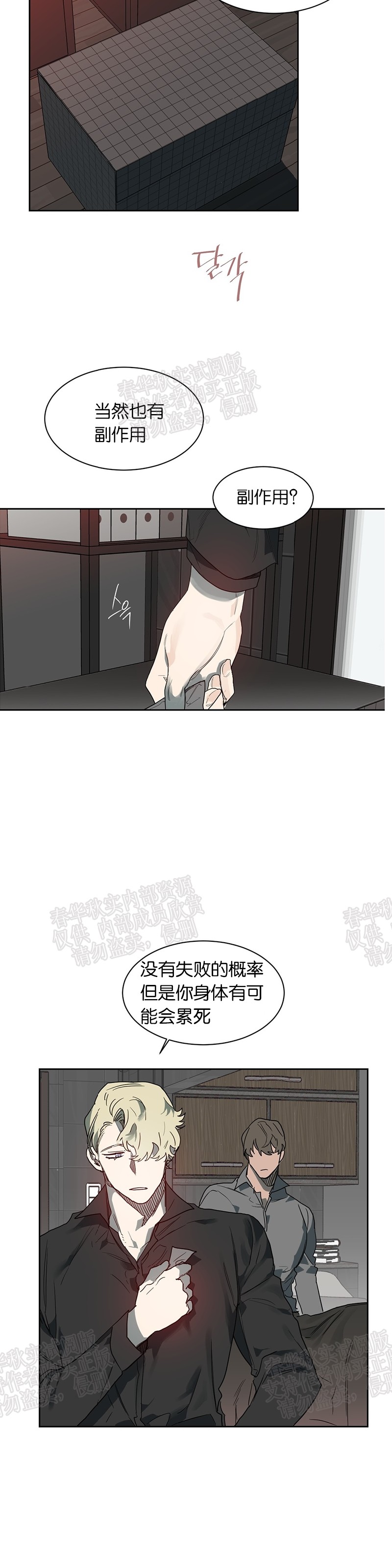 《月落》漫画最新章节第36话 免费下拉式在线观看章节第【4】张图片