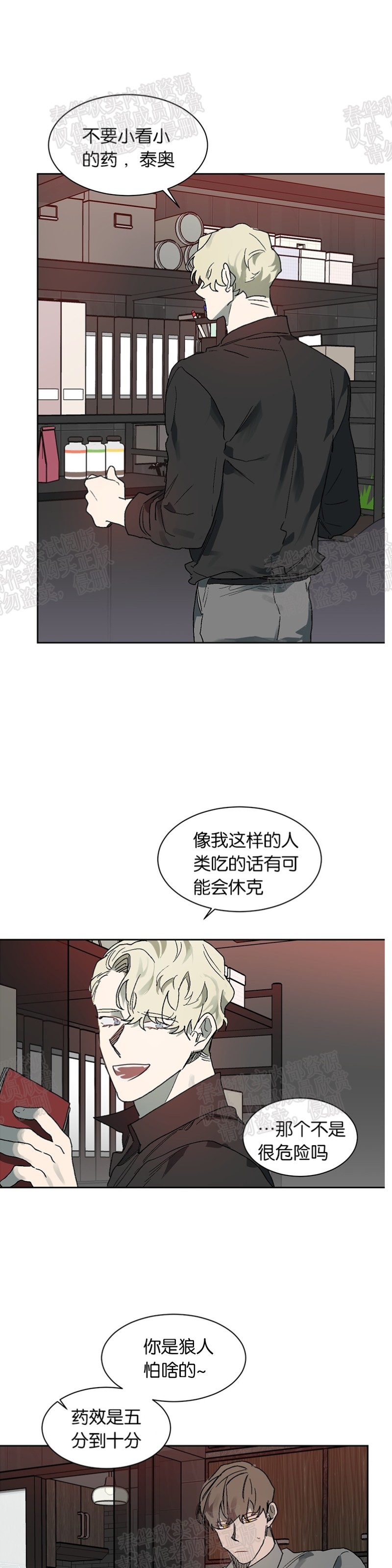 《月落》漫画最新章节第36话 免费下拉式在线观看章节第【11】张图片