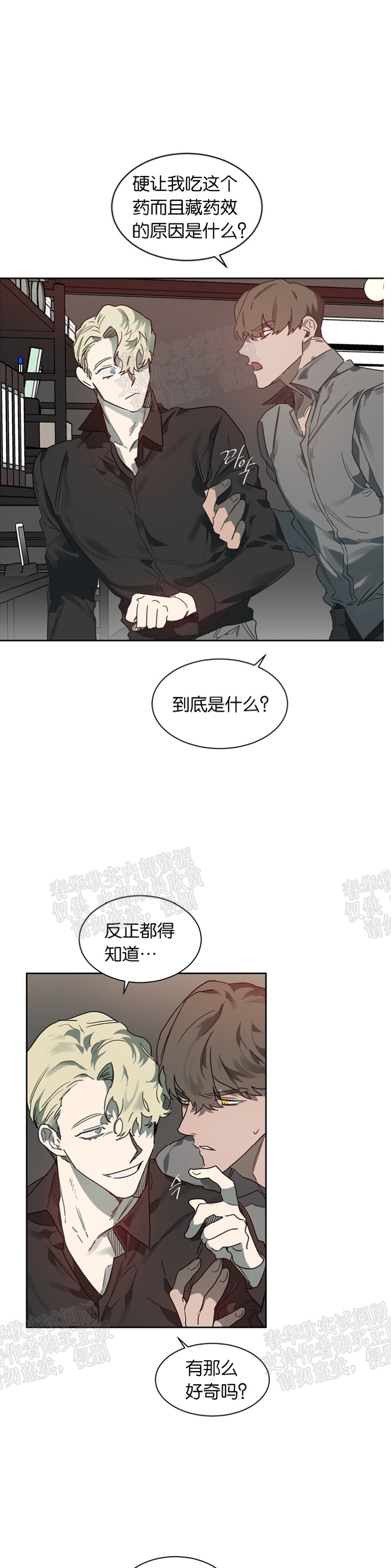 《月落》漫画最新章节第36话 免费下拉式在线观看章节第【13】张图片