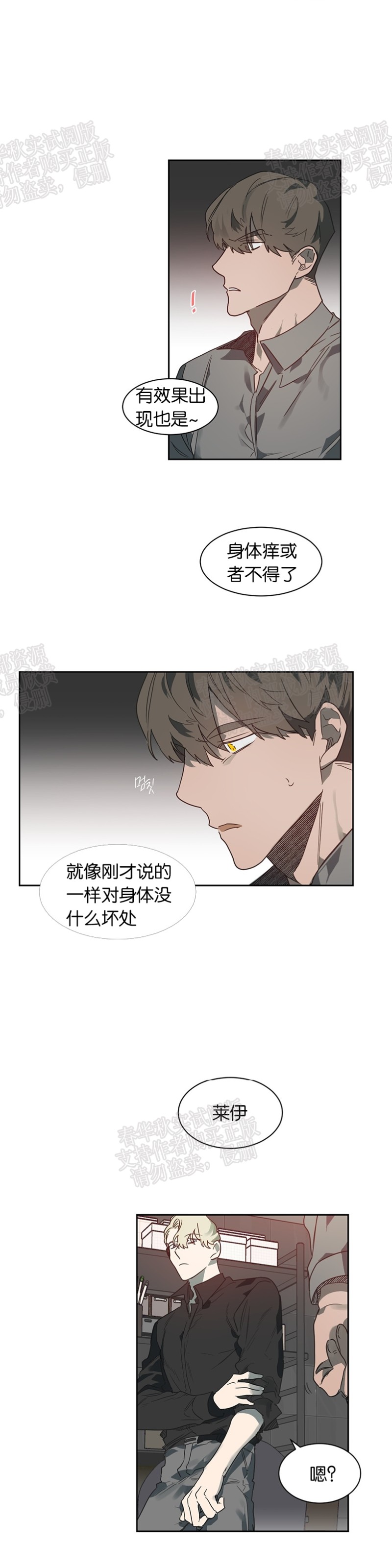 《月落》漫画最新章节第36话 免费下拉式在线观看章节第【15】张图片