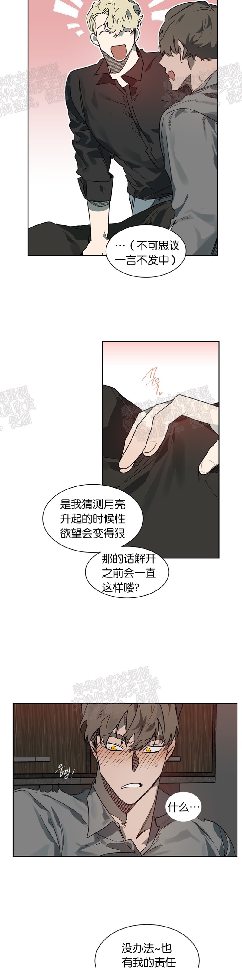 《月落》漫画最新章节第36话 免费下拉式在线观看章节第【20】张图片