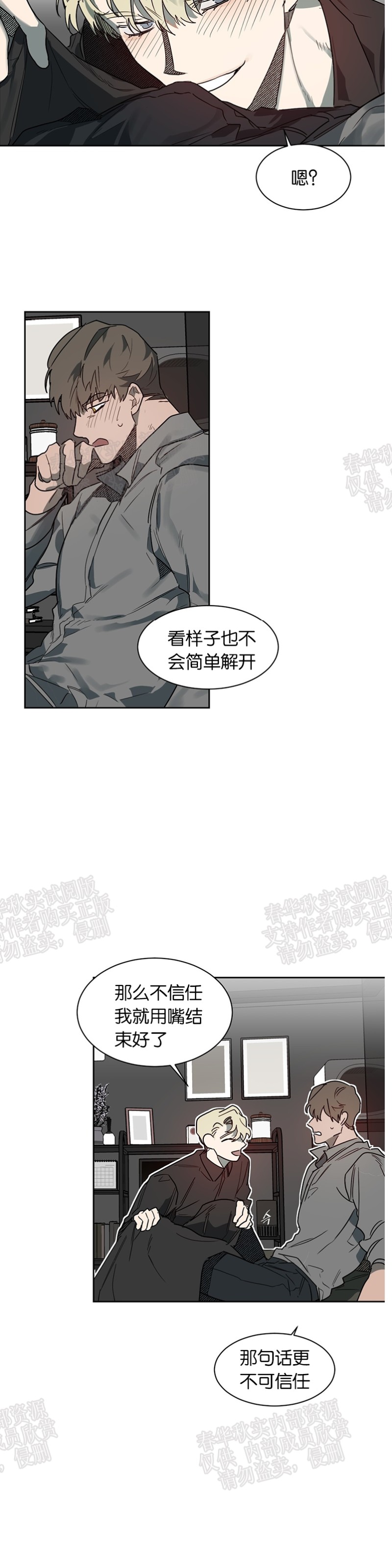 《月落》漫画最新章节第36话 免费下拉式在线观看章节第【22】张图片