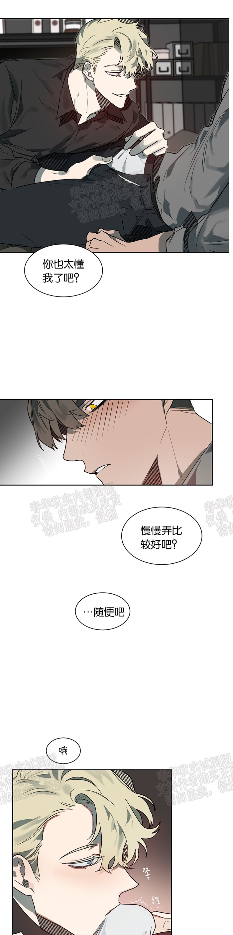 《月落》漫画最新章节第36话 免费下拉式在线观看章节第【23】张图片