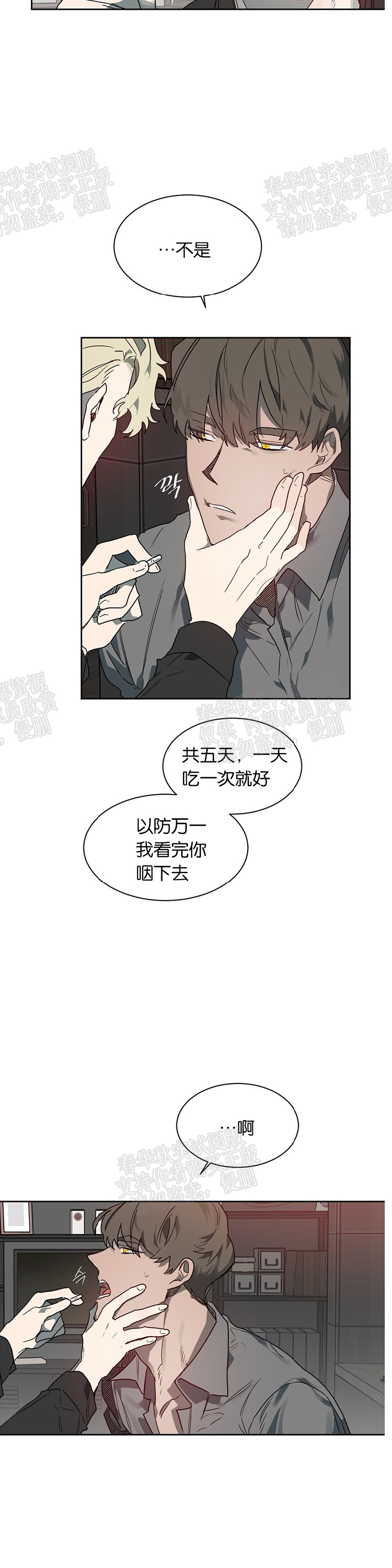 《月落》漫画最新章节第36话 免费下拉式在线观看章节第【6】张图片