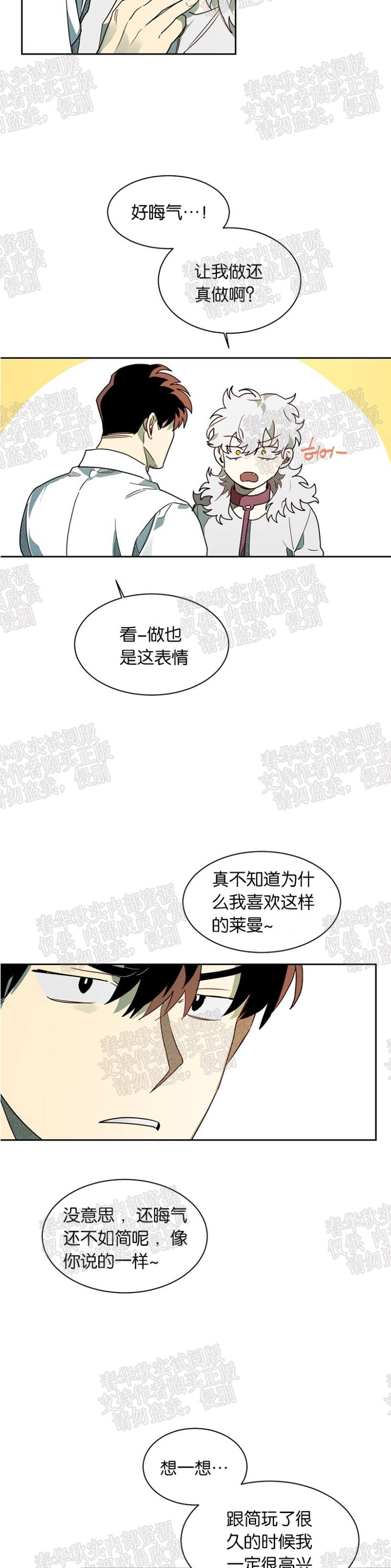 《月落》漫画最新章节第38话免费下拉式在线观看章节第【17】张图片