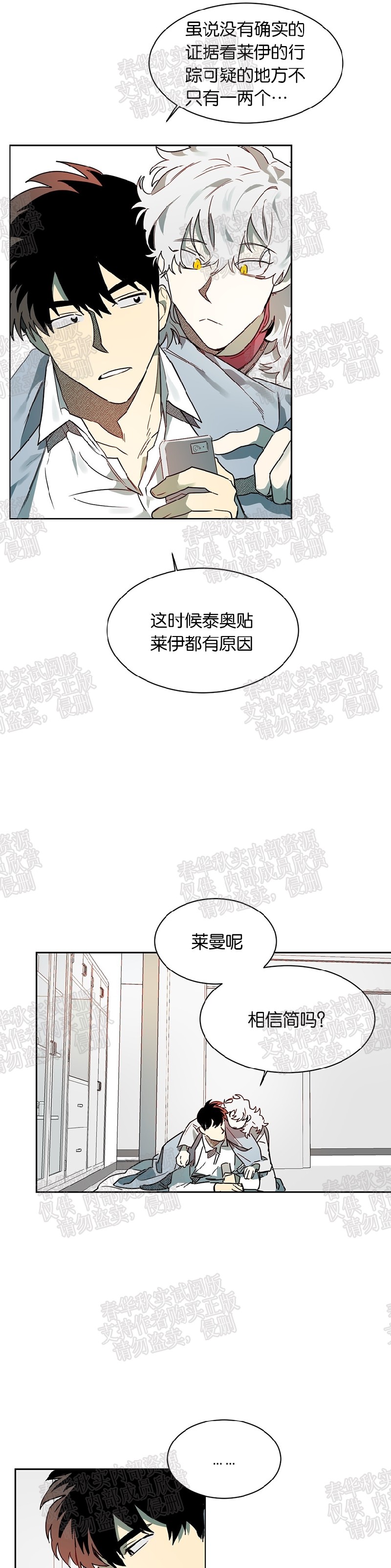 《月落》漫画最新章节第38话免费下拉式在线观看章节第【7】张图片