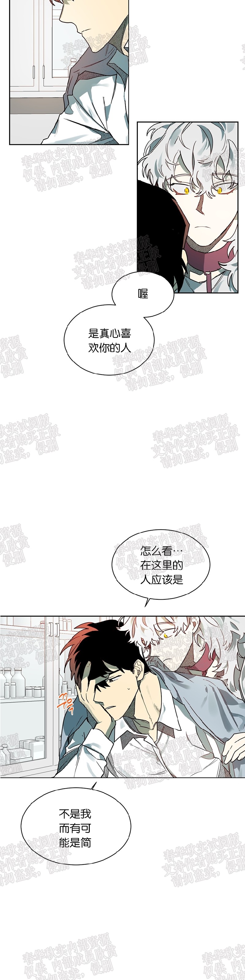 《月落》漫画最新章节第38话免费下拉式在线观看章节第【8】张图片