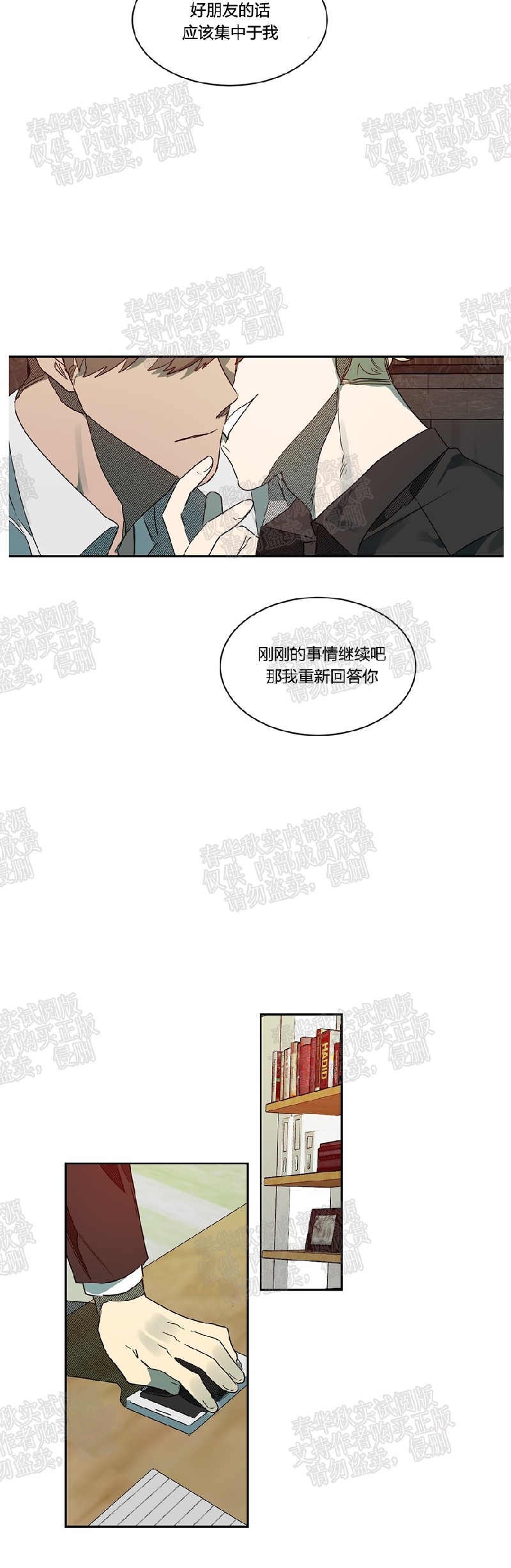 《月落》漫画最新章节第45话免费下拉式在线观看章节第【12】张图片