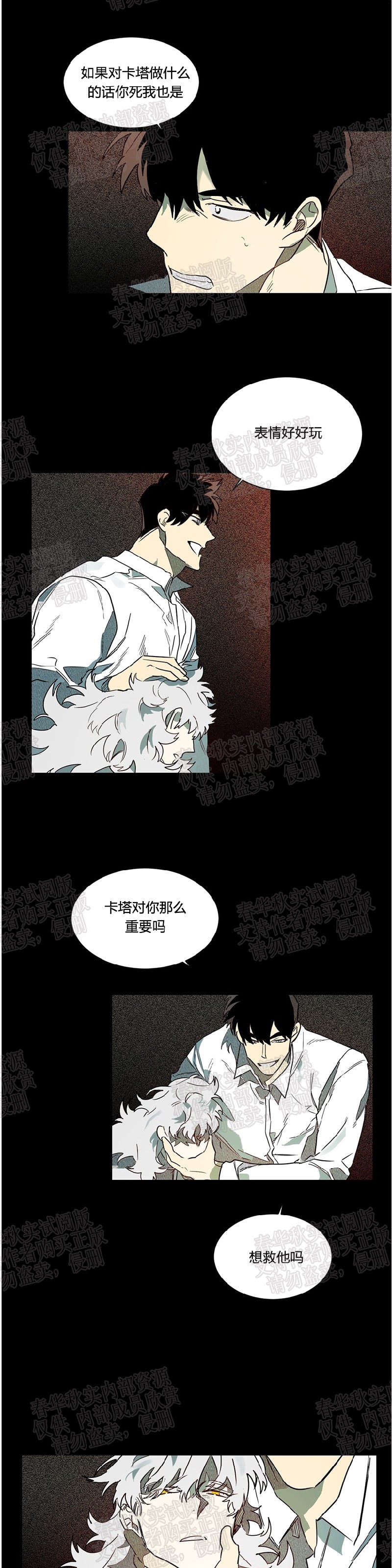 《月落》漫画最新章节第50话免费下拉式在线观看章节第【11】张图片