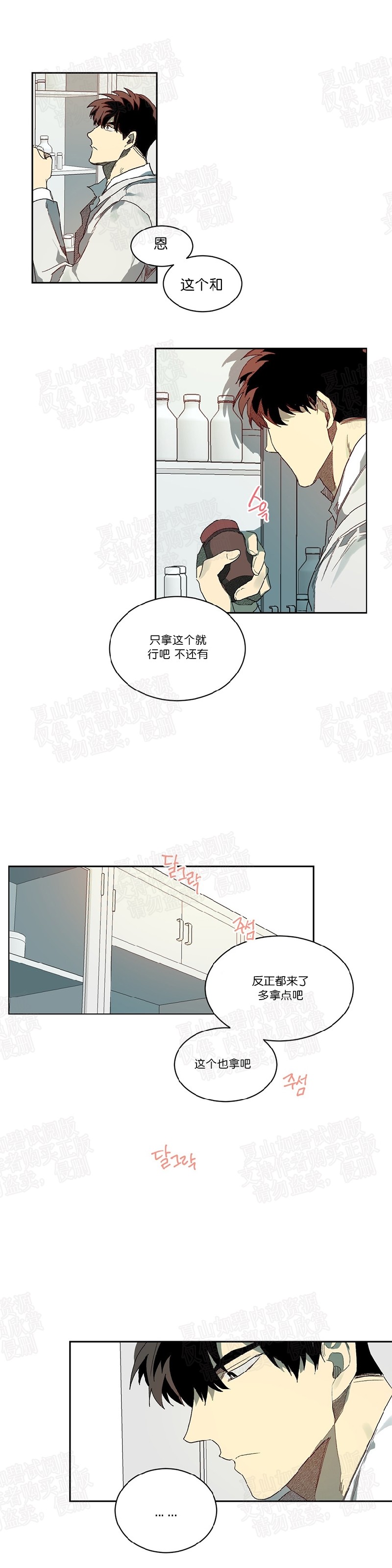 《月落》漫画最新章节第48话免费下拉式在线观看章节第【1】张图片