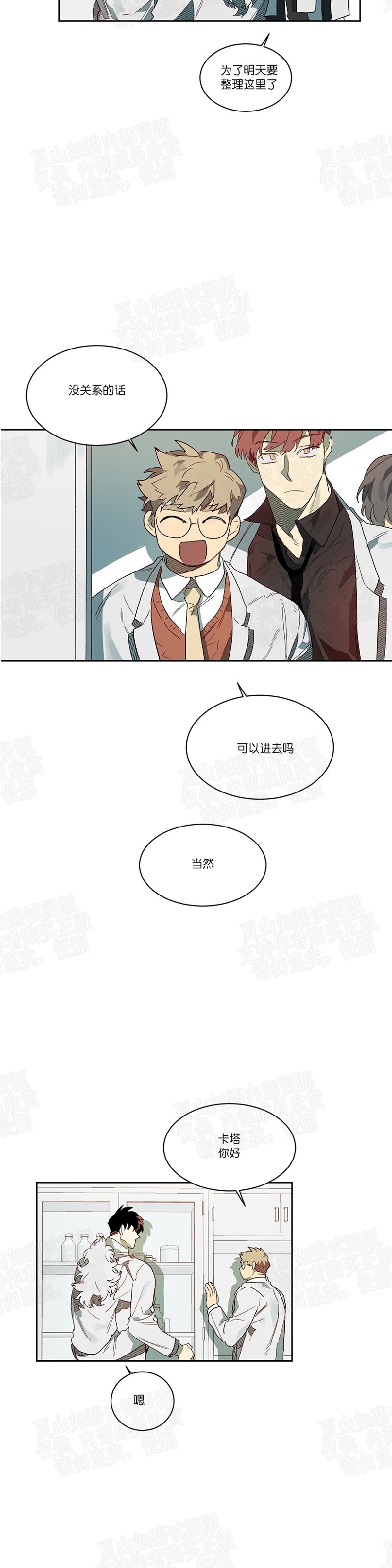 《月落》漫画最新章节第48话免费下拉式在线观看章节第【5】张图片