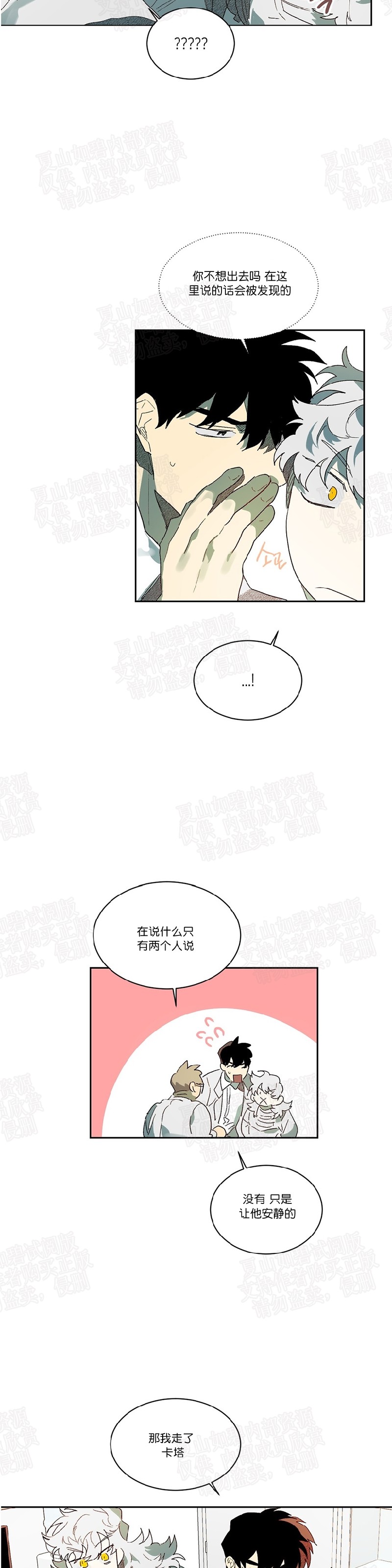 《月落》漫画最新章节第48话免费下拉式在线观看章节第【14】张图片