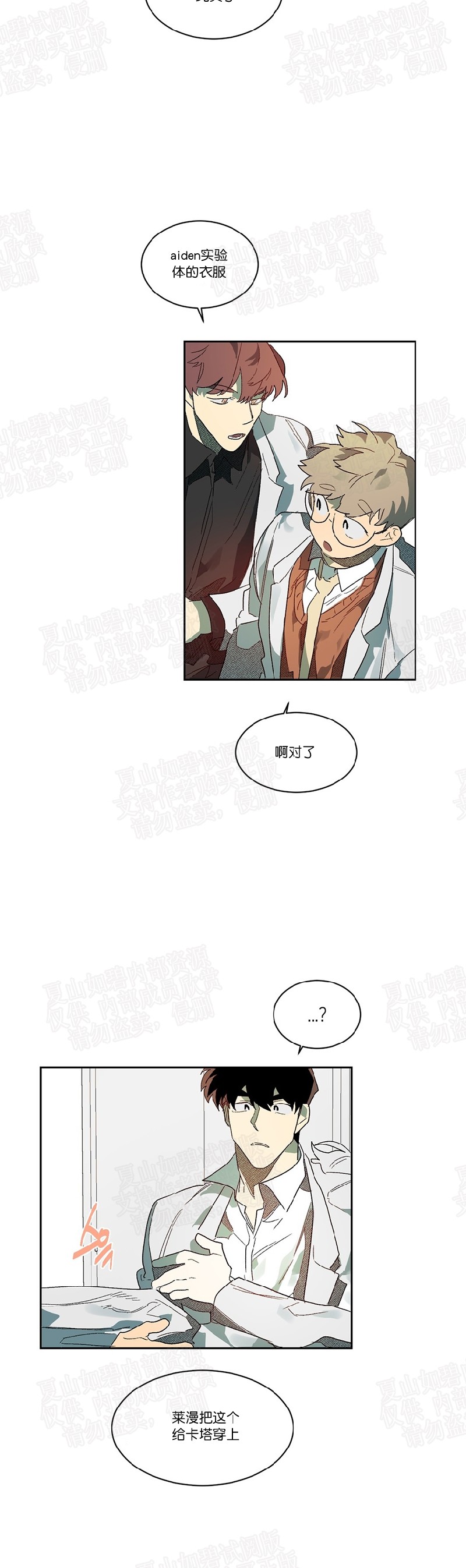 《月落》漫画最新章节第48话免费下拉式在线观看章节第【8】张图片