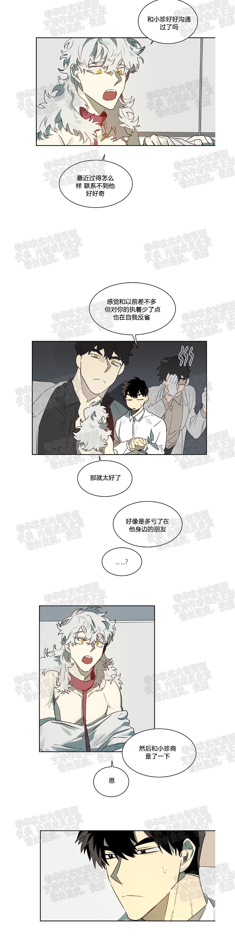 《月落》漫画最新章节第43话免费下拉式在线观看章节第【2】张图片