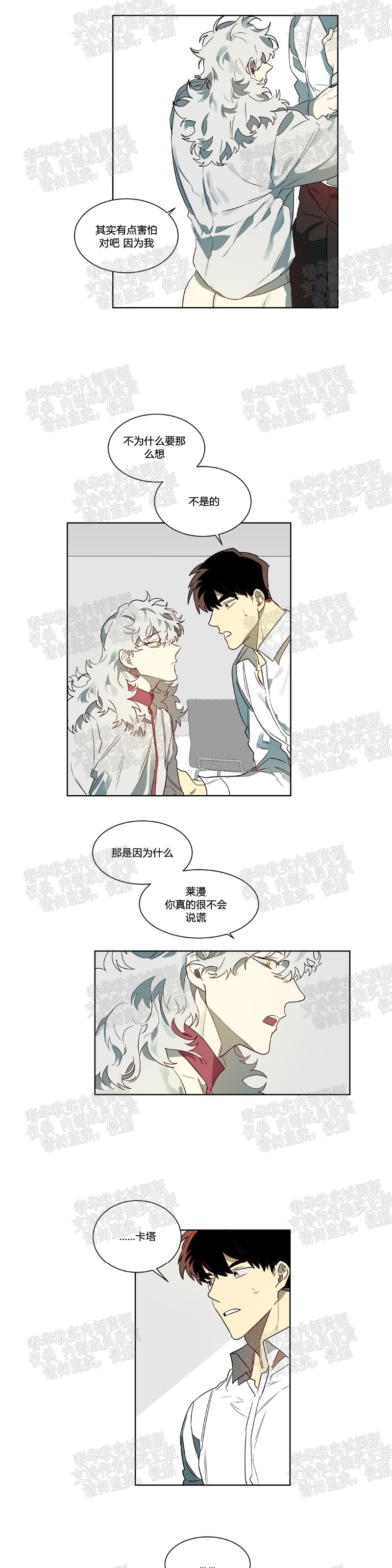 《月落》漫画最新章节第43话免费下拉式在线观看章节第【4】张图片