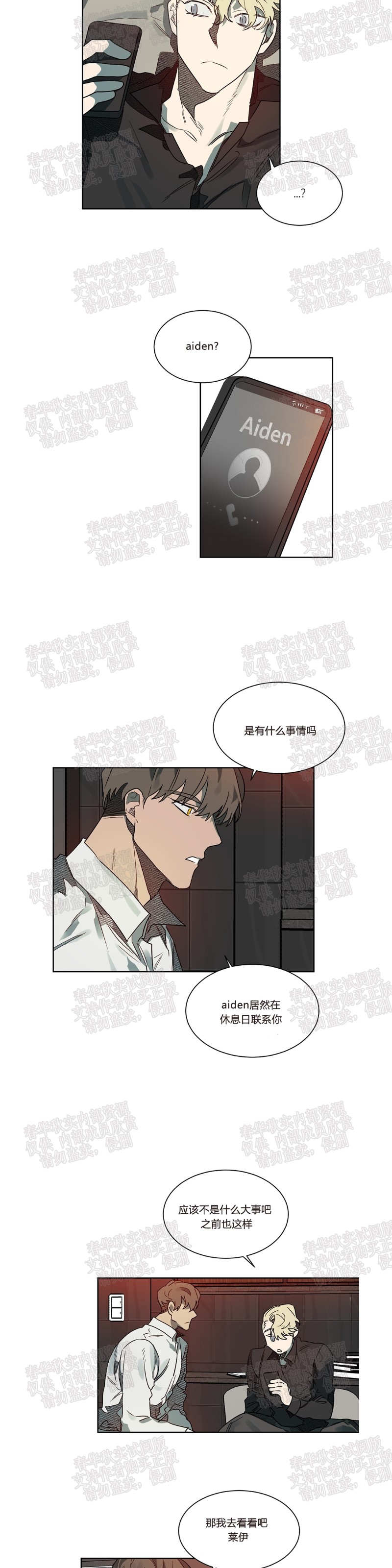 《月落》漫画最新章节第43话免费下拉式在线观看章节第【12】张图片