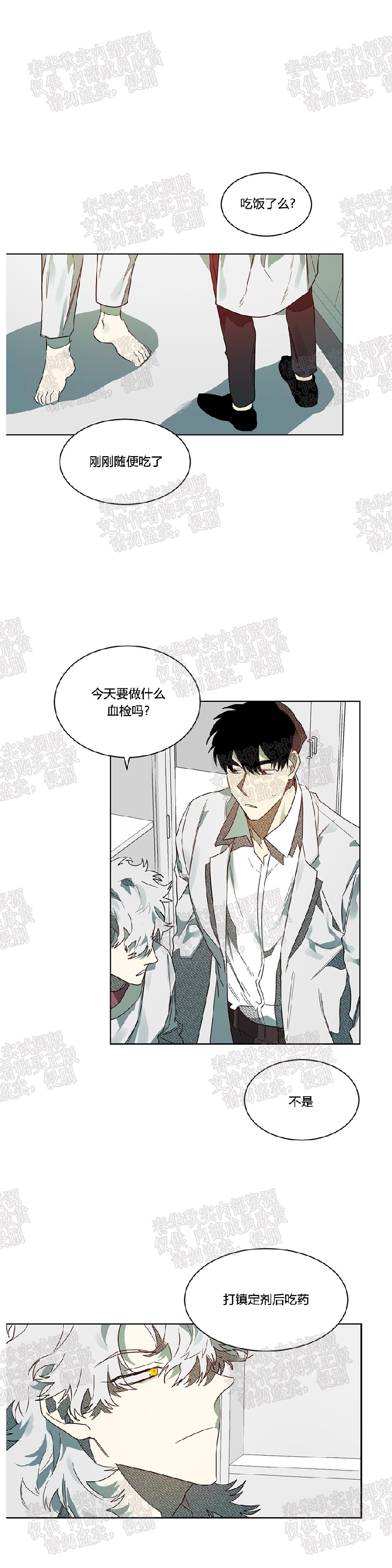 《月落》漫画最新章节第46话免费下拉式在线观看章节第【5】张图片