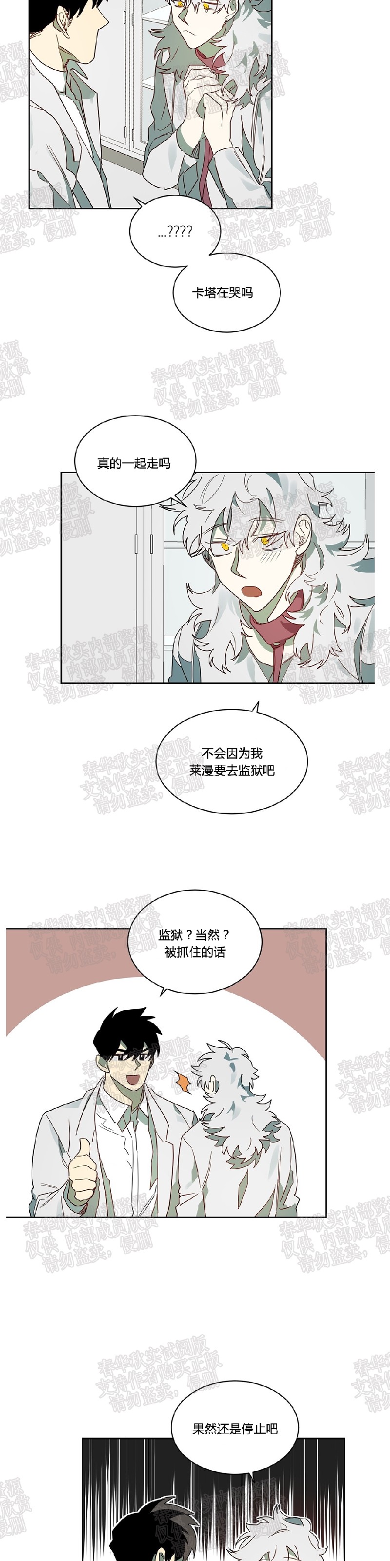 《月落》漫画最新章节第46话免费下拉式在线观看章节第【16】张图片