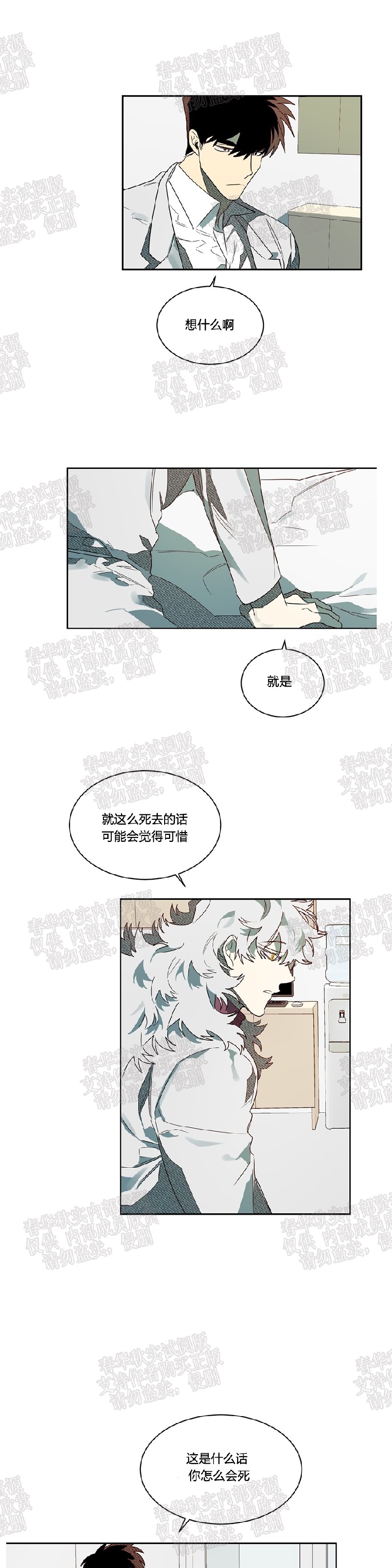 《月落》漫画最新章节第46话免费下拉式在线观看章节第【7】张图片