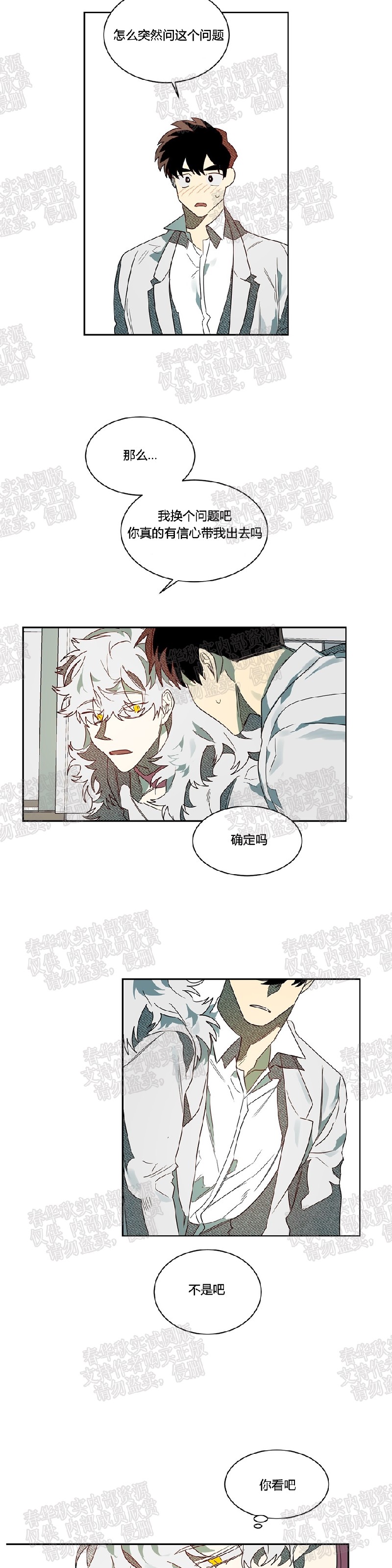 《月落》漫画最新章节第46话免费下拉式在线观看章节第【9】张图片