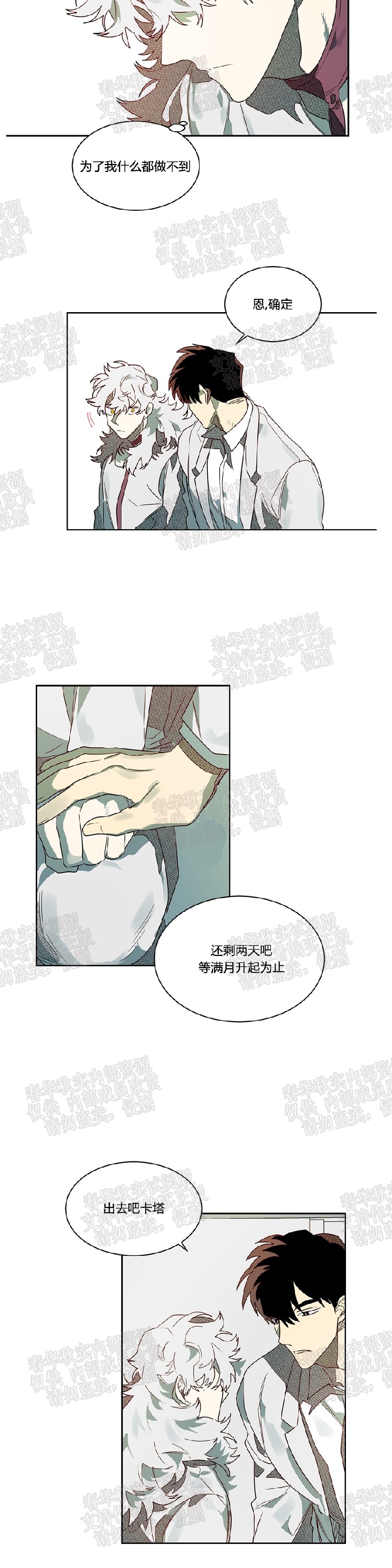 《月落》漫画最新章节第46话免费下拉式在线观看章节第【10】张图片