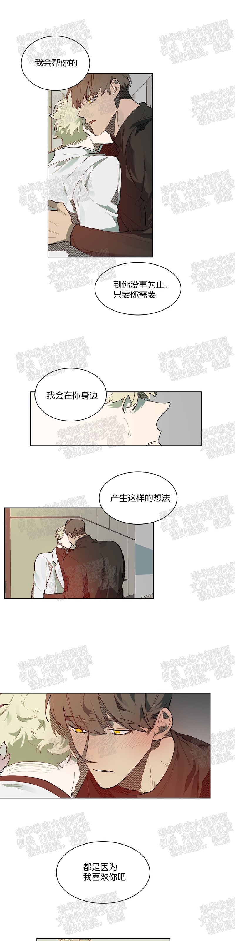 《月落》漫画最新章节第58话免费下拉式在线观看章节第【11】张图片