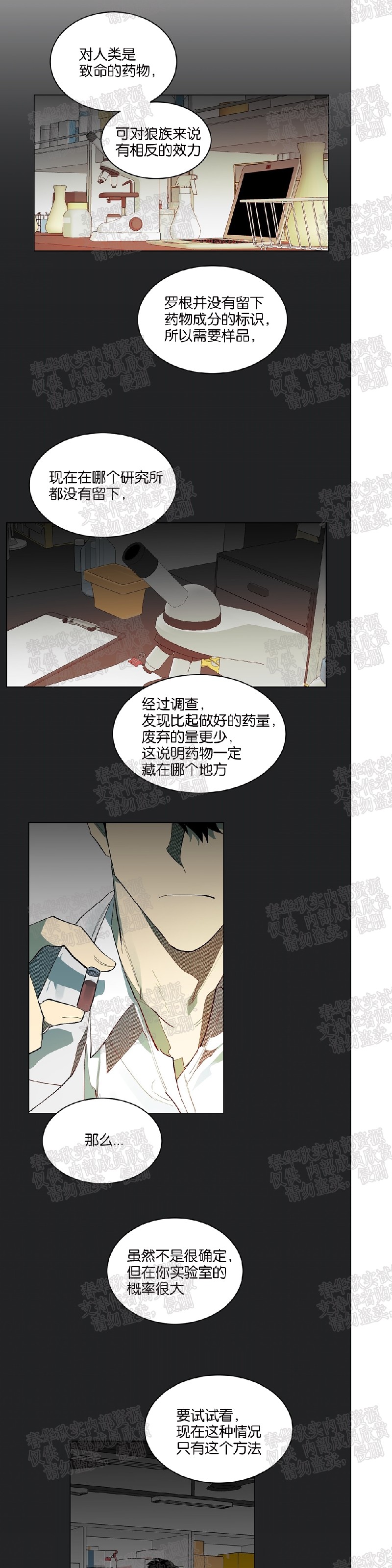 《月落》漫画最新章节第58话免费下拉式在线观看章节第【14】张图片