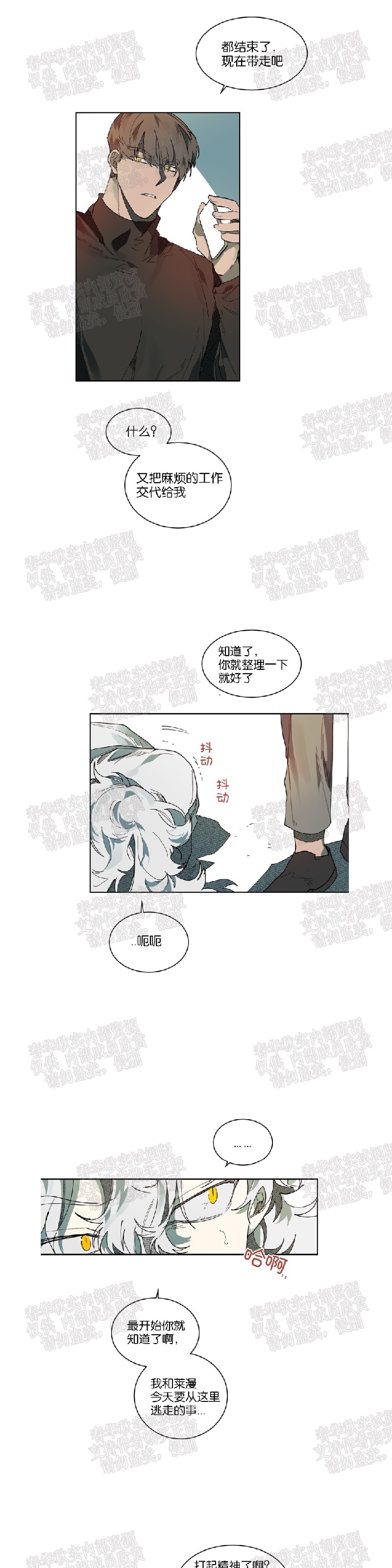 《月落》漫画最新章节第53话免费下拉式在线观看章节第【1】张图片