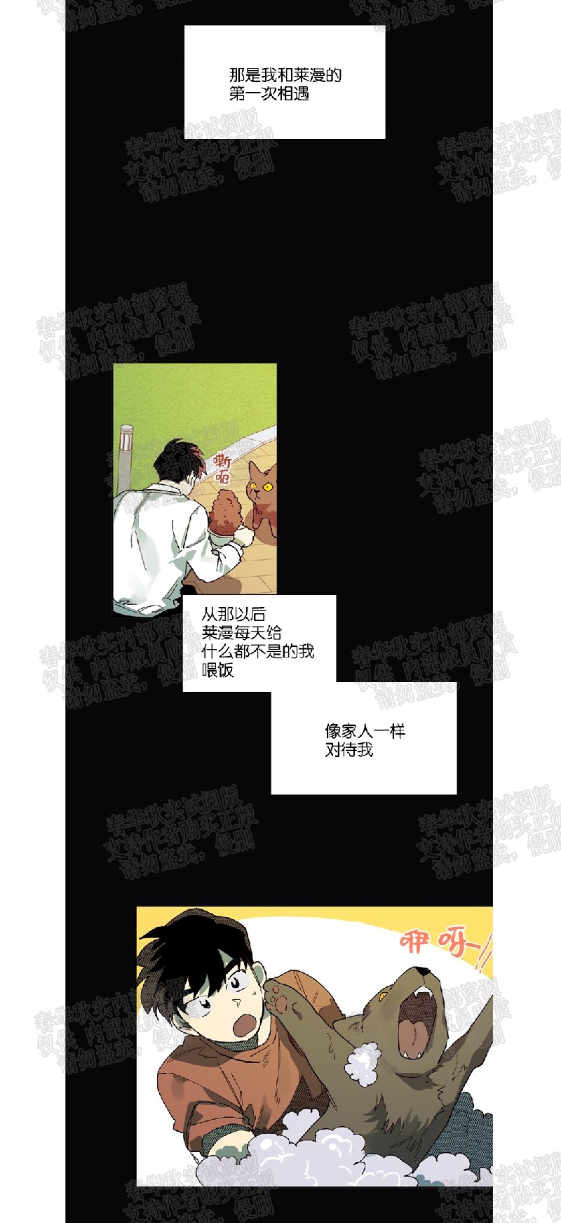 《月落》漫画最新章节第53话免费下拉式在线观看章节第【13】张图片