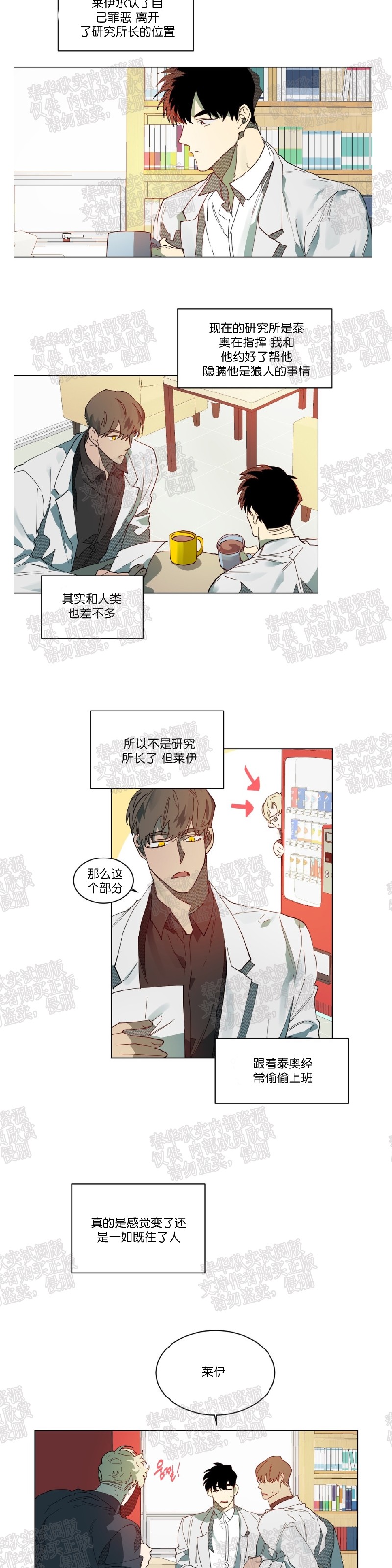 《月落》漫画最新章节第62话 第二季完结免费下拉式在线观看章节第【2】张图片