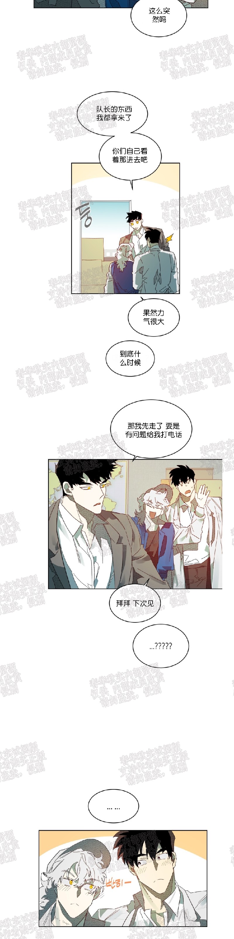 《月落》漫画最新章节第62话 第二季完结免费下拉式在线观看章节第【15】张图片